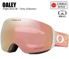 OAKLEY オークリー FLIGHT DECK 北京オリンピックモデル