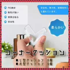 コーナークッション 透明 コーナーガード 柔らかいPVC ケガ防止 衝撃吸収