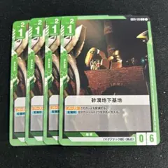 ガンダムカードゲーム 砂漠地下基地 C4枚