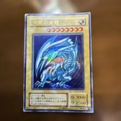 遊戯王　2期　青眼の白龍 LB-01 ウルトラレア