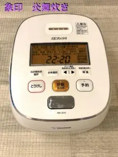 象印　炊飯器　5.5合炊き　NW-JS10 ホワイト