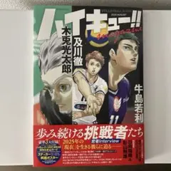 ハイキュー‼︎ magazine 2025 AUGUST