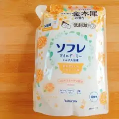 ソフレ マイルドミー ミルク入浴液 金木犀