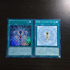遊戯王【RUM−アストラル・フォース、リミテッド・バリアンズ・フォース】2枚.