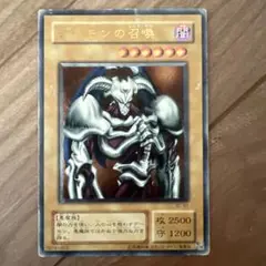 遊戯王 デーモンの召喚　レリーフ