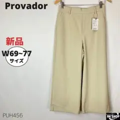 新品 Provador プロバドール 未使用 セミワイドパンツ ストレッチ L