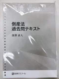 2025年最新】倒産法 論証の人気アイテム - メルカリ