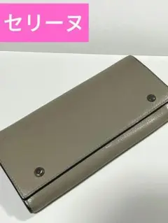 セリーヌ 長財布 CELINE ラージフラップ マルチファンクション