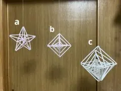 ストローヒンメリ　3点セット