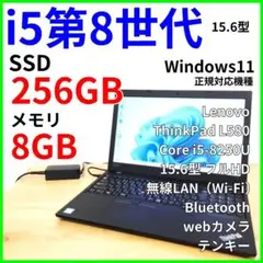 ノートパソコン│15.6型 フルHD【Windows11】Corei5 第8世代