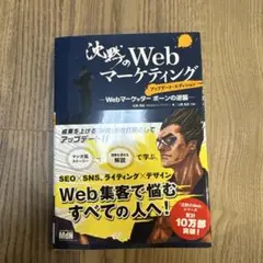 沈黙のWebマーケティング アップデート・エディション