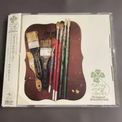 「ハチミツとクローバー」オリジナル・サウンドトラック/菅野よう子