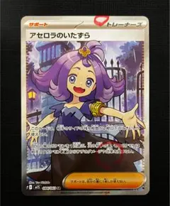 ポケモンカード　アセロラのいたずら SR 064/060 その他