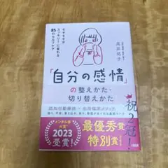 「自分の感情」の整え方・切り替えかた