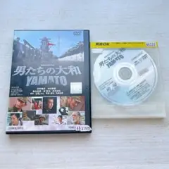 男たちの大和 YAMATO DVD レンタル落ち