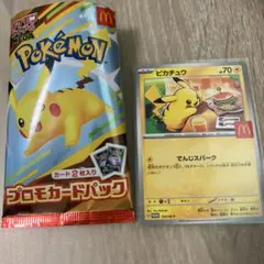 ハッピーセット　ポケモンカード　ピカチュウ