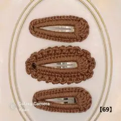 【69】フリルシンプルセット 茶色 送料無料 匿名配送 ハンドメイド