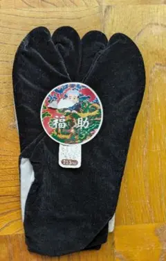 足袋