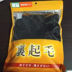裏起毛長袖シャツ L