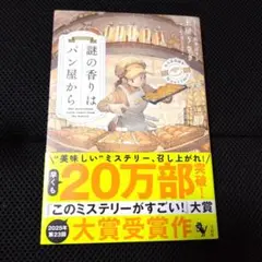 謎の香りはパン屋から