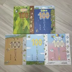 100かいだてのいえシリーズ 5冊セット
