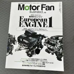 Motor Fan illustrated vol.49 (特集:エンジン p…