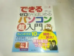 できるゼロからはじめるパソコン超入門