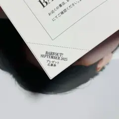 BARFOUT！ vol.360 応募券のみ