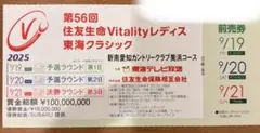 東海クラシック チケット1枚 第56回 住友生命 Vitality レディース