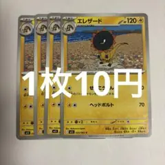 ポケモンカード エレザード