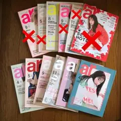 ar バックナンバー8冊セット(おまけ1冊)