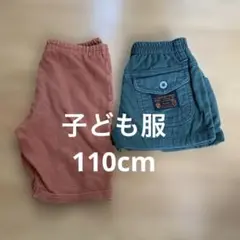 110cm 子ども服