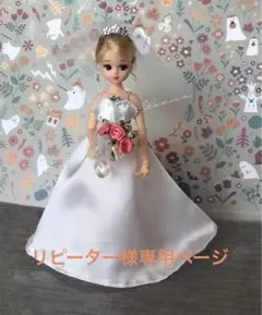 りかちゃん　ウエディングドレス4点セット　ハンドメイド