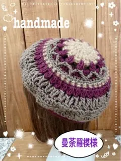 ハンドメイド モチーフ編み 手編み ベレー帽⭐️