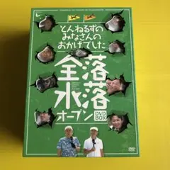 2025年最新】とんねるずのみなさんのおかげでした 全落オープン
