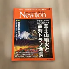 Newton ニュートン　2025年9月号