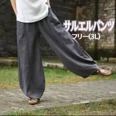 【新品】ワイドパンツ サルエルパンツ 男女兼用 フリーXXL グレー