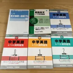 中学英語 レベル別問題集 CD付き