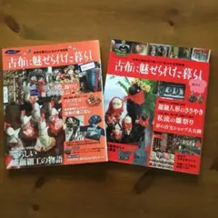 古布に魅せられた暮らし 曙色の章、其の十二 2冊セット