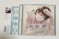 【シチュCD】「彼と添い寝でしたいコトぜんぶ」永峰環