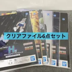 一番くじ ハンターハンター キメラアント2 H賞 クリアファイル 6点セット