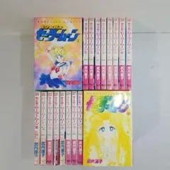 美少女戦士セーラームーン 全巻