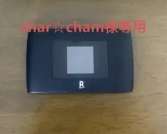 Rakuten WiFi Pocket 2c モバイルルーター