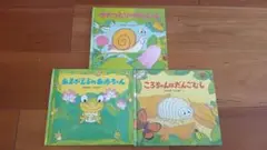 あまがえるのあおちゃん他　 3冊セット