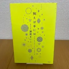 掬えば手には
