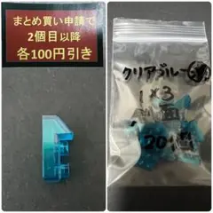 ダイソー　プチブロック　1×3 斜面　クリアブルー濃　20個