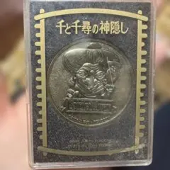 2025年最新】千と千尋の神隠し メダルの人気アイテム - メルカリ