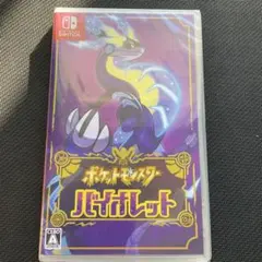 ポケットモンスター ポケモン バイオレット 未開封