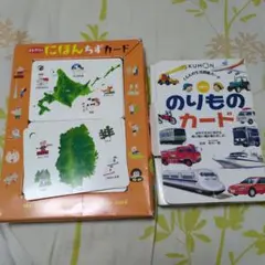 にほんちずカード のりものカード　幼児向け
