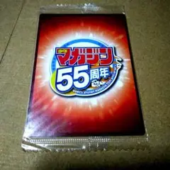 週刊少年マガジン55周年記念カード